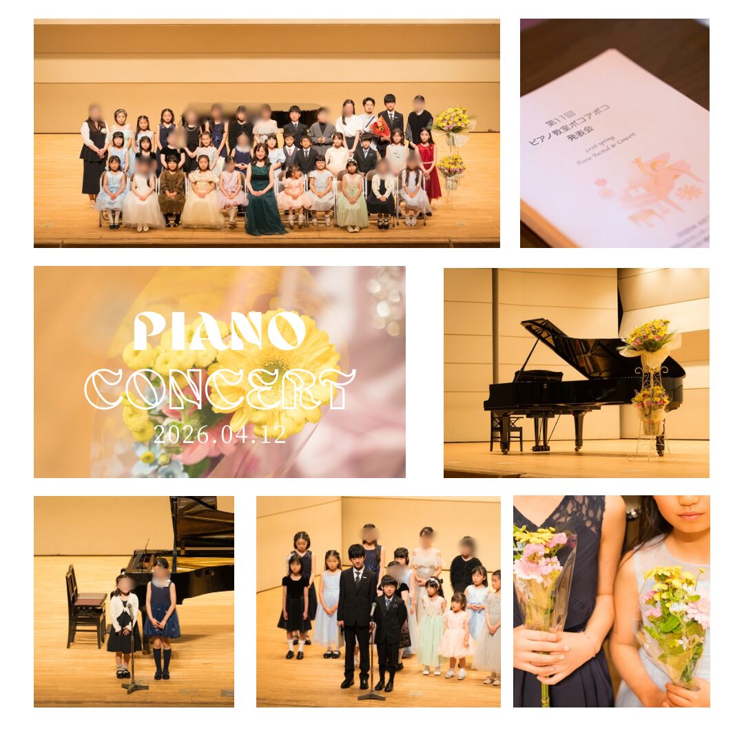 宮前区宮崎台ピアノ教室ポコアポコ第11回発表会の様子